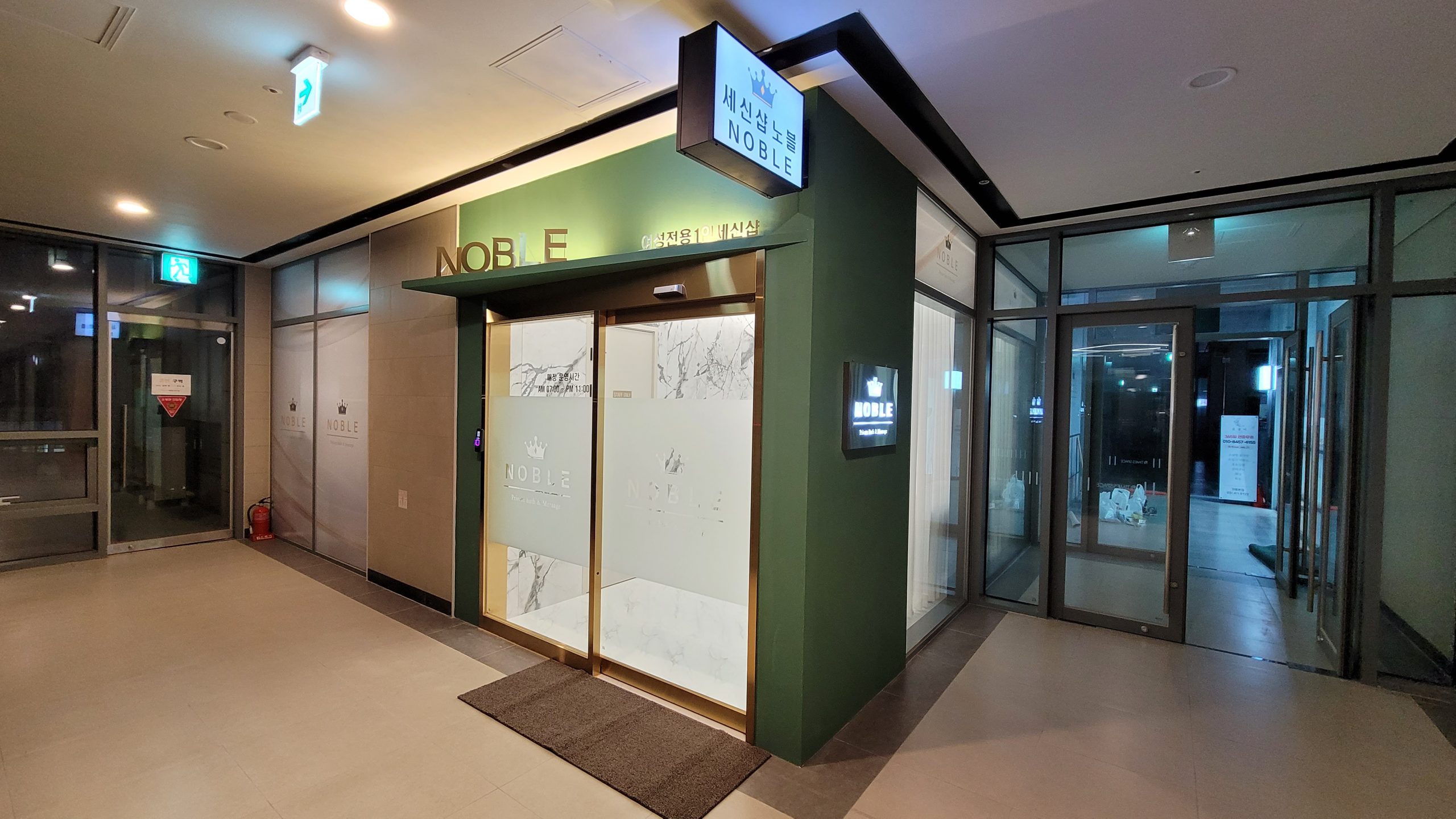 세신샵 & 마사지샵